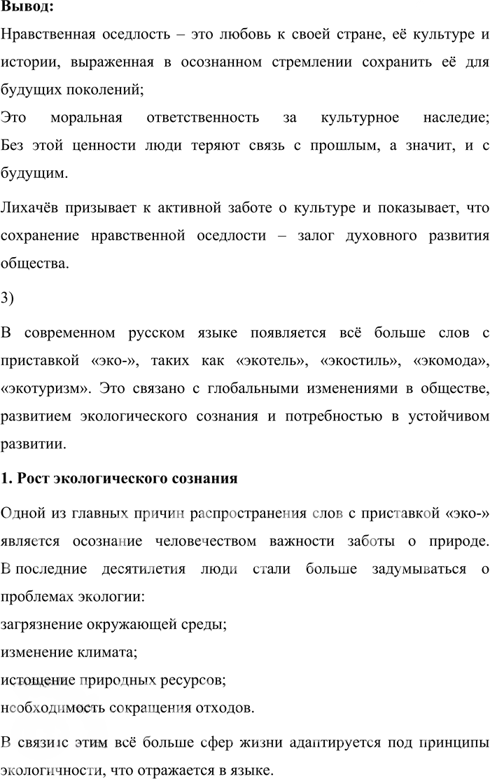 Иллюстрация к решению «Упр.156 ГДЗ Александрова Загоровская 10 класс (Русский язык)», 6