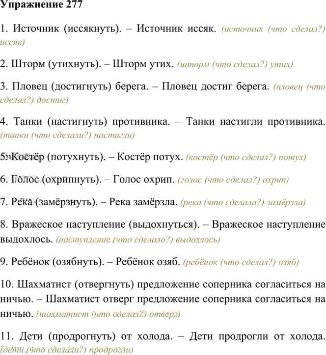 Иллюстрация к решению «Упр.277 ГДЗ Греков Крючков 10-11 класс (Русский язык)», 2