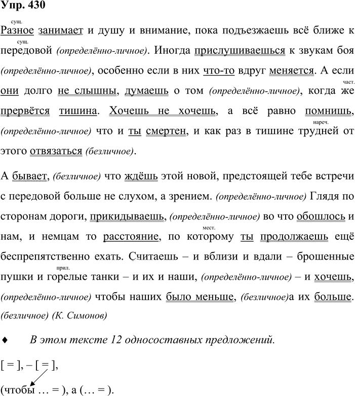 Иллюстрация к решению «Упр.430 ГДЗ Бабайцева 10-11 класс (Русский язык)», 1