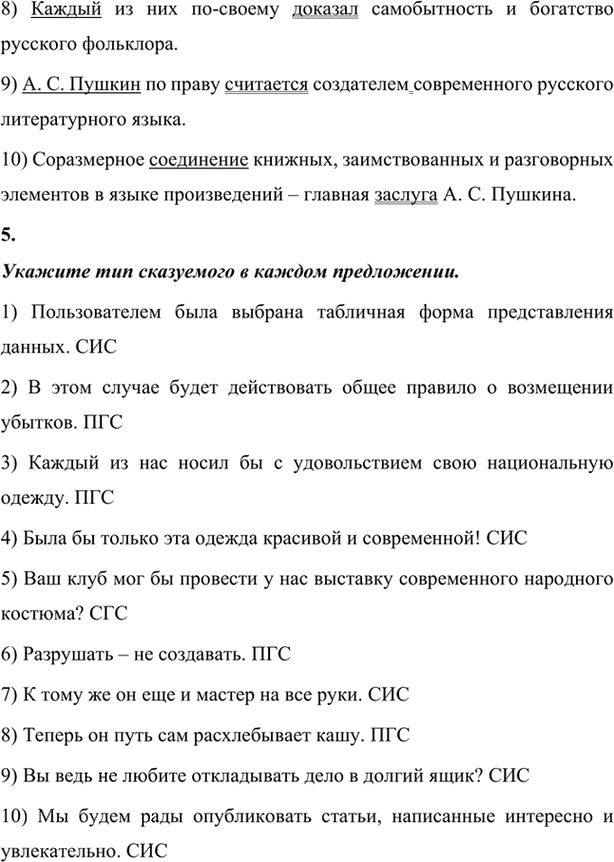 Иллюстрация к решению «Итоговая работа Глава 6 ГДЗ Шмелев 7 класс (Русский язык)», 3