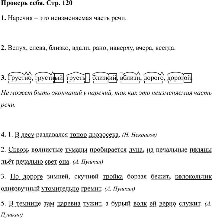 Иллюстрация к решению «Проверь себя на стр.120 Часть 2 ГДЗ Климанова Бабушкина 4 класс (Русский язык)», 1