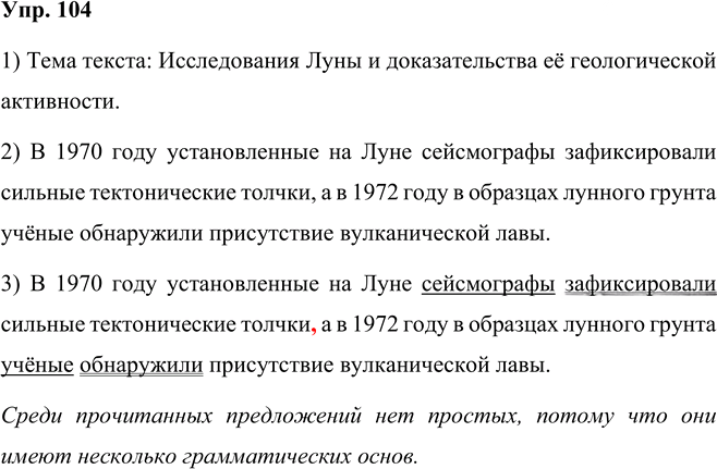 Иллюстрация к решению «Упр.104 Часть 2 ГДЗ Рыбченкова Александрова 5 класс (Русский язык)», 1