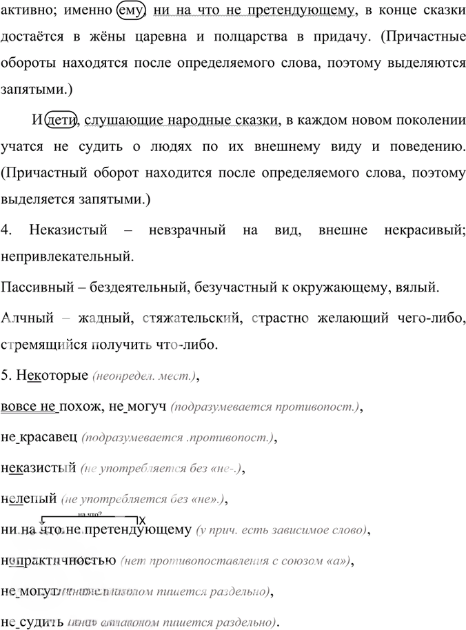 Иллюстрация к решению «Анализируем текст Параграф 16 Часть 1 ГДЗ Быстрова Кибирева 7 класс (Русский язык)», 2
