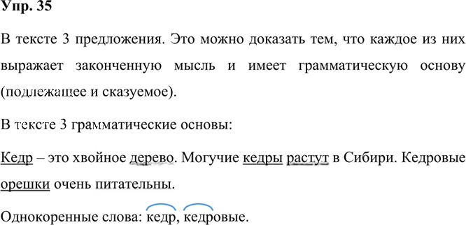 Иллюстрация к решению «Упр.35 Часть 1 ГДЗ Рамзаева 3 класс (Русский язык)», 2