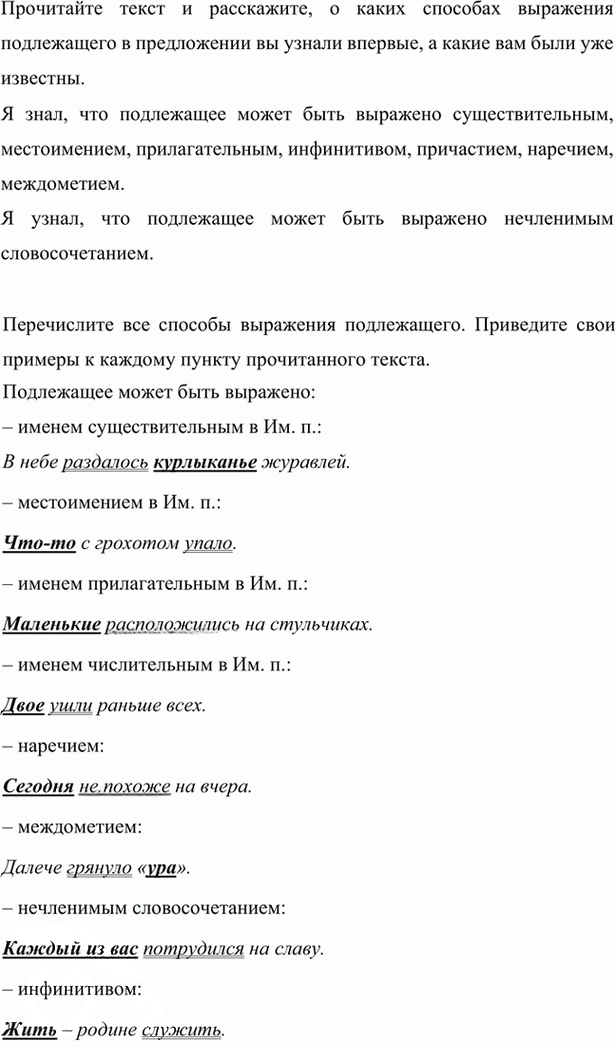Иллюстрация к решению «Ответы на вопросы Параграф 6 Глава 6 ГДЗ Шмелев 7 класс (Русский язык)», 1