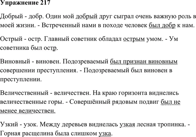 Иллюстрация к решению «Упр.217 Часть 1 ГДЗ Гольцова 10-11 класс (Русский язык)», 1
