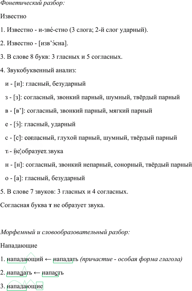 Иллюстрация к решению «Упр.46 Глава 4 ГДЗ Шмелев 8 класс (Русский язык)», 5