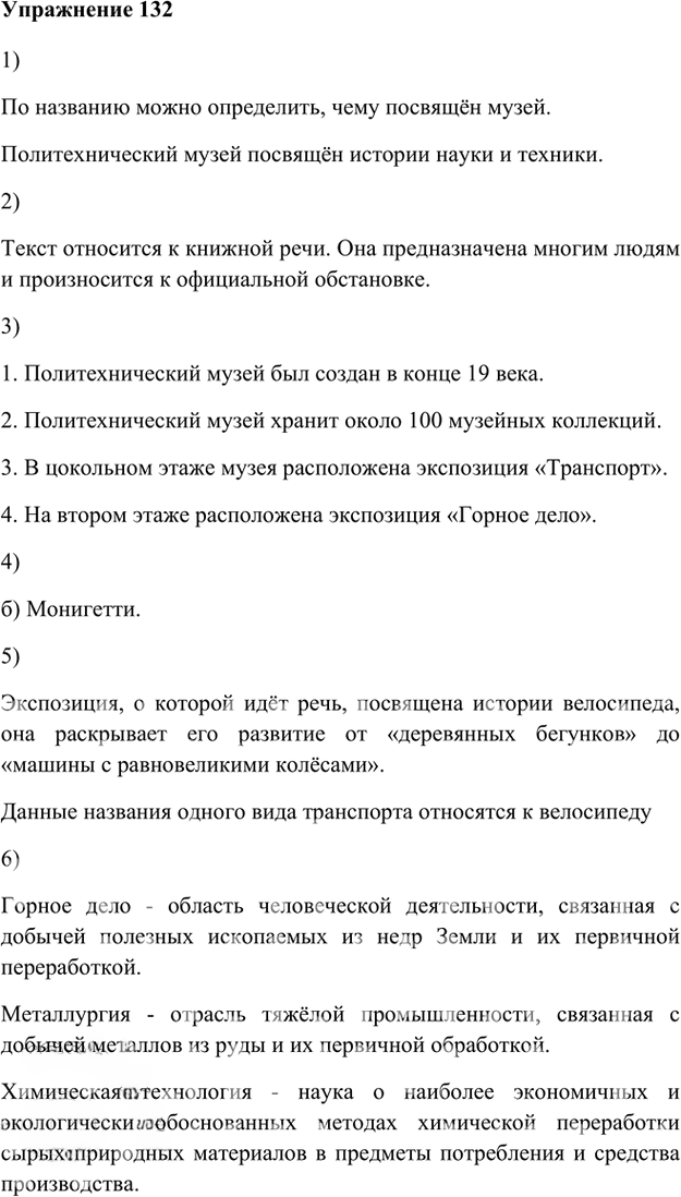 Иллюстрация к решению «Упр.132 Глава 4 ГДЗ Шмелев 5 класс (Русский язык)», 1