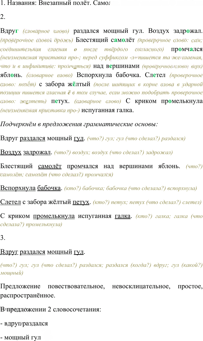 Иллюстрация к решению «Упр.24 Часть 1 ГДЗ Канакина Горецкий 4 класс (Русский язык)», 1