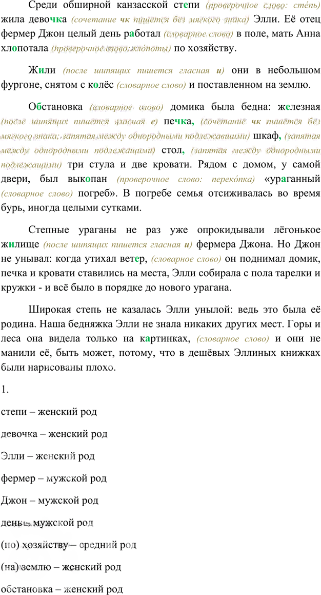Иллюстрация к решению «Упр.152 Часть 2 ГДЗ Рыбченкова Александрова 5 класс (Русский язык)», 1