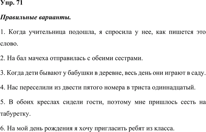 Иллюстрация к решению «Упр.71 Глава 4 ГДЗ Шмелев 9 класс (Русский язык)», 2