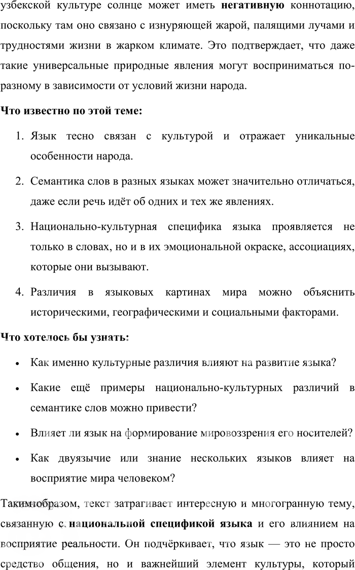 Иллюстрация к решению «Упр.11 ГДЗ Александрова Загоровская 10 класс (Русский язык)», 2