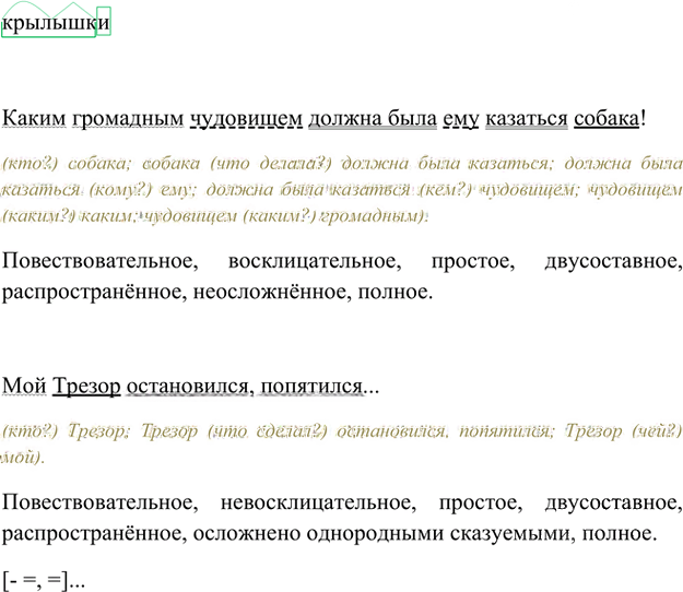 Иллюстрация к решению «Анализируем текст Параграф 26 Часть 1 ГДЗ Быстрова Кибирева 6 класс (Русский язык)», 6