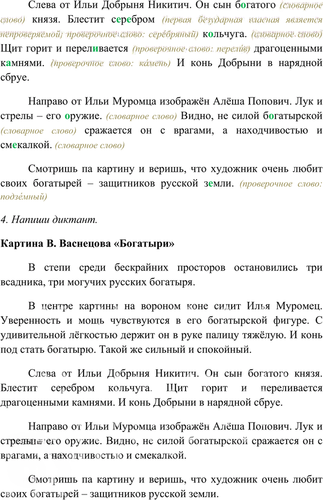 Иллюстрация к решению «Упр.365 Часть 2 ГДЗ Рамзаева 4 класс (Русский язык)», 3