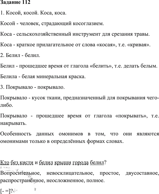 Иллюстрация к решению «Упр.112 Глава 4 ГДЗ Шмелев 6 класс (Русский язык)», 1