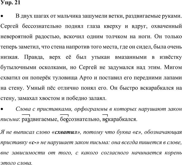 Иллюстрация к решению «Упр.21 Часть 1 ГДЗ Репкин Восторгова 4 класс (Русский язык)», 1