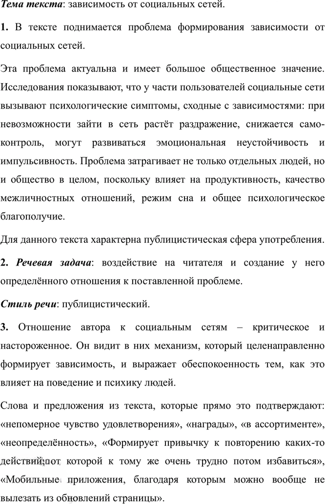 Иллюстрация к решению «Упр.65 Часть 1 ГДЗ Рыбченкова Александрова 7 класс (2026) (Русский язык)», 1