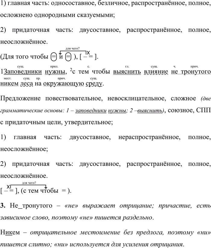 Иллюстрация к решению «Упр.220 Часть 1 ГДЗ Быстрова Кибирева 9 класс (Русский язык)», 2