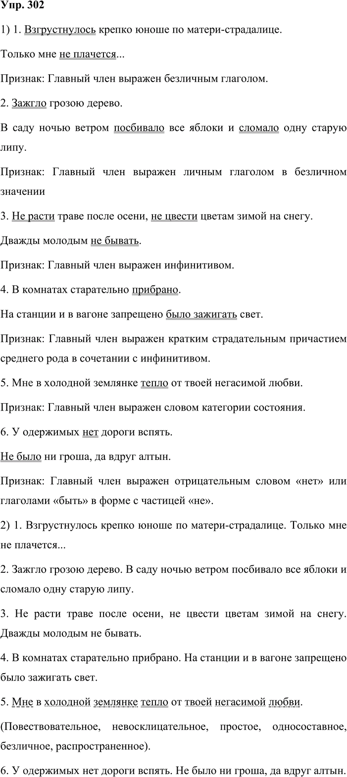 Иллюстрация к решению «Упр.302 ГДЗ Львова Львов 8 класс (Русский язык)», 1