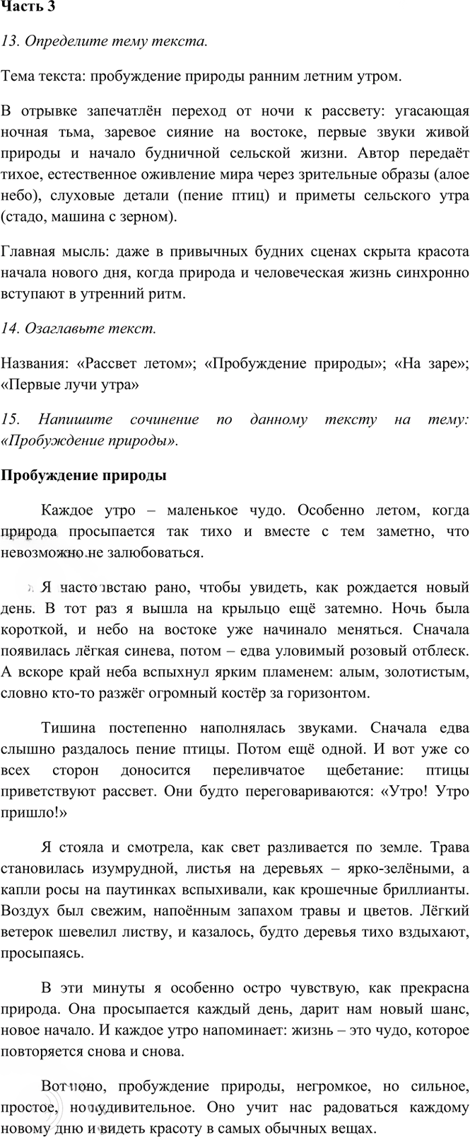 Иллюстрация к решению «Тема 15 Вариант 1 Часть 1 ГДЗ Тесты Баранов Ладыженская 6 класс (Русский язык)», 5