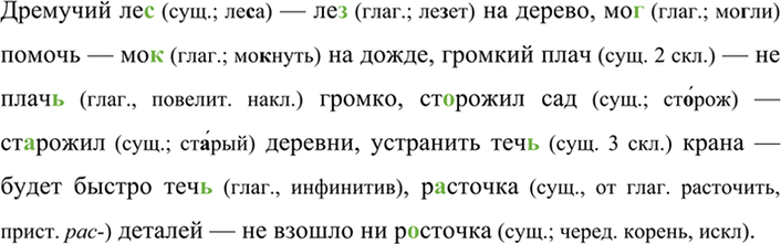 Иллюстрация к решению «Упр.525 ГДЗ Разумовская Львова 7 класс (Русский язык)», 4