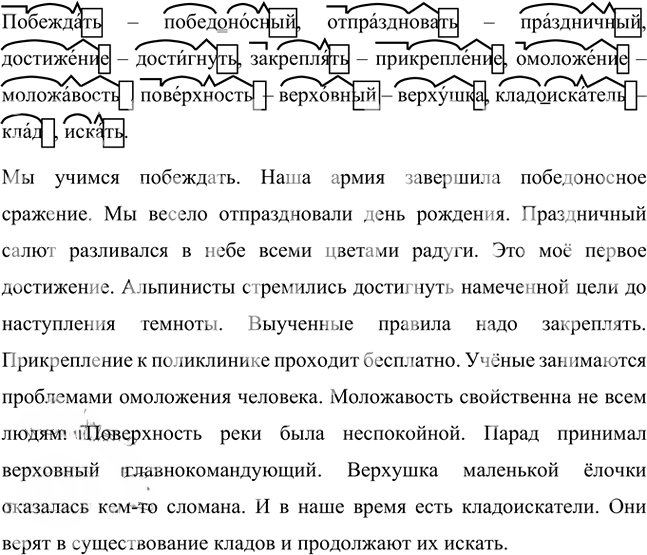 Иллюстрация к решению «ЗСП-4 Часть 1 ГДЗ Разумовская Львова 5 класс (Русский язык)», 1