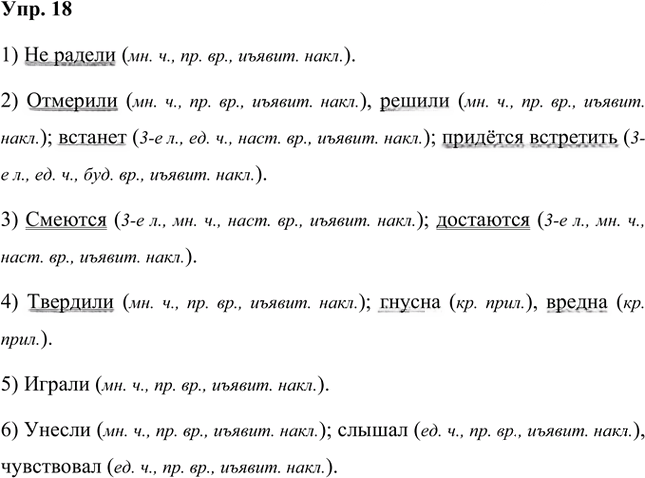 Иллюстрация к решению «Упр.18 Часть 2 ГДЗ Быстрова Кибирева 8 класс (Русский язык)», 1