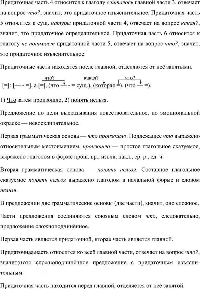 Иллюстрация к решению «Упр.146 Часть 1 ГДЗ Быстрова Кибирева 9 класс (Русский язык)», 6
