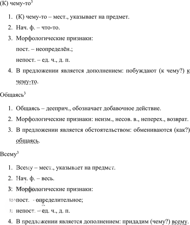 Иллюстрация к решению «Упр.153 Часть 1 ГДЗ Быстрова Кибирева 8 класс (Русский язык)», 3
