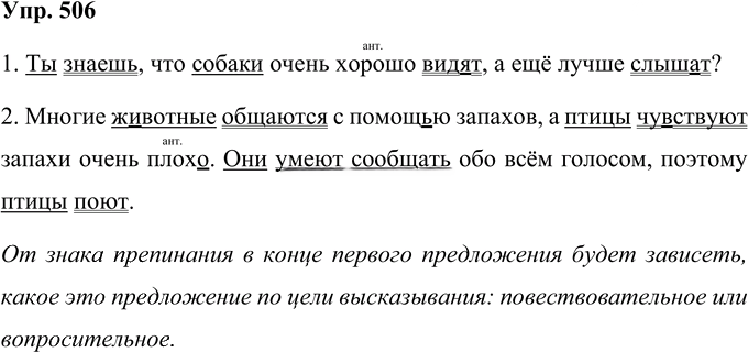Иллюстрация к решению «Упр.506 Часть 2 ГДЗ Соловейчик 4 класс (Русский язык)», 1