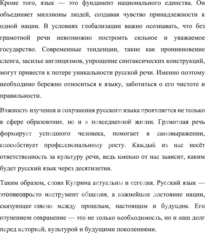Иллюстрация к решению «Упр.8 ГДЗ Александрова Загоровская 10 класс (Русский язык)», 2