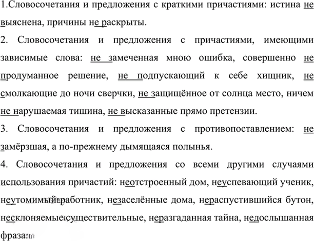Иллюстрация к решению «Упр.222 Часть 1 ГДЗ Рыбченкова Александрова 7 класс (2026) (Русский язык)», 1