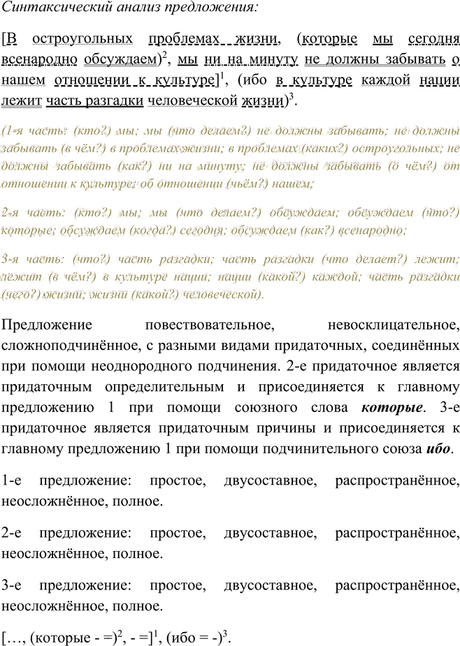 Иллюстрация к решению «Упр.61 ГДЗ Пичугов Еремеева 9 класс (Русский язык)», 10