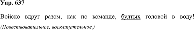Иллюстрация к решению «Упр.637 Часть 2 ГДЗ Соловейчик 4 класс (Русский язык)», 1