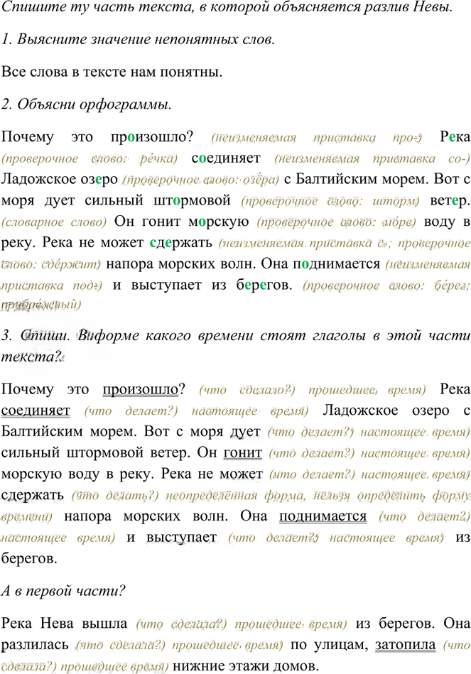 Иллюстрация к решению «Упр.579 Часть 2 ГДЗ Рамзаева 3 класс (Русский язык)», 2