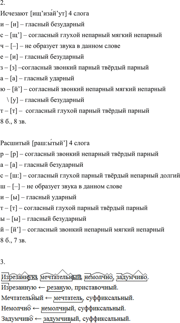 Иллюстрация к решению «Упр.278 ГДЗ Разумовская 9 класс (Русский язык)», 6