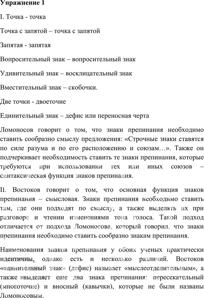 Иллюстрация к решению «Упр.1 Часть 2 ГДЗ Гольцова 10-11 класс (Русский язык)», 1
