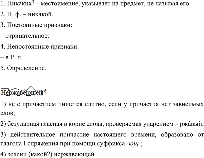 Иллюстрация к решению «Упр.96 ГДЗ Пичугов Еремеева 8 класс (Русский язык)», 2