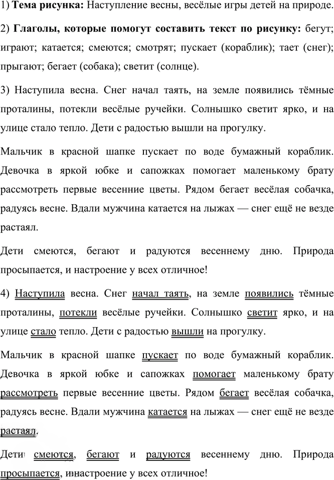 Иллюстрация к решению «Упр.136 Часть 2 ГДЗ Канакина Горецкий 4 класс (Русский язык)», 2