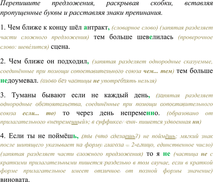 Иллюстрация к решению «Упр.462 ГДЗ Рыбченкова Александрова 7 класс (Русский язык)», 1