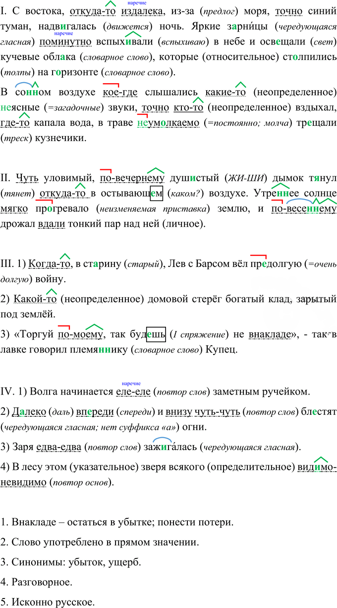 Иллюстрация к решению «Упр.673 ГДЗ Разумовская Львова 6 класс (Русский язык)», 2
