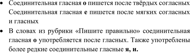 Иллюстрация к решению «Упр.111 Глава 3 ГДЗ Шмелев 6 класс (Русский язык)», 1