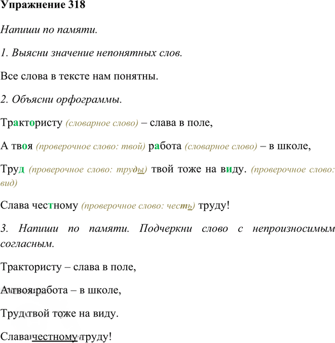 Иллюстрация к решению «Упр.318 Часть 1 ГДЗ Рамзаева 3 класс (Русский язык)», 1