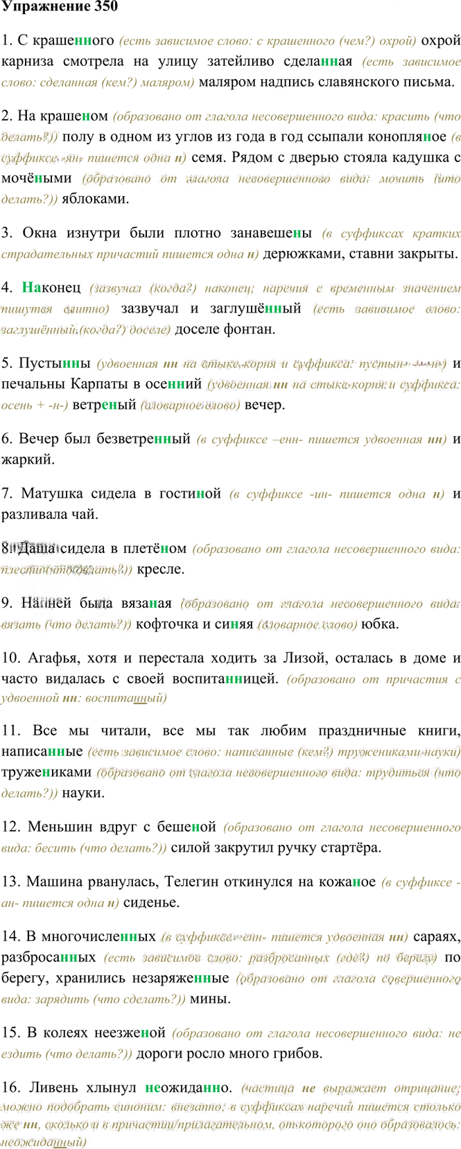 Иллюстрация к решению «Упр.350 ГДЗ Греков Крючков 10-11 класс (Русский язык)», 2