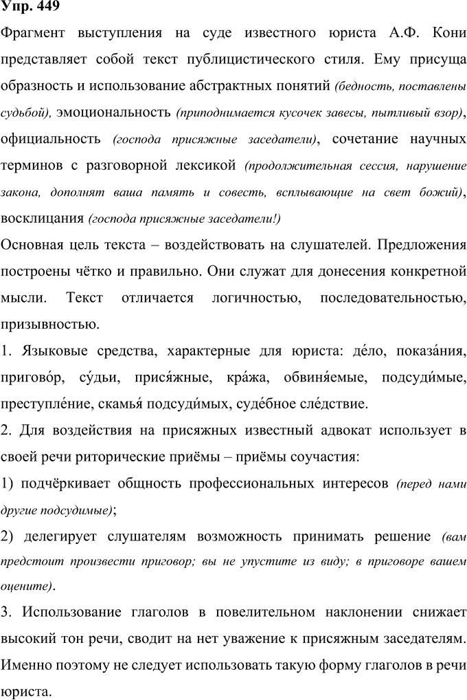 Иллюстрация к решению «Упр.449 ГДЗ Рыбченкова Александрова 10-11 класс (Русский язык)», 1