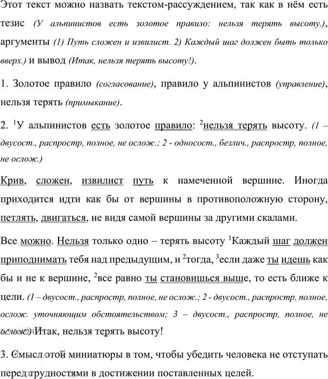 Иллюстрация к решению «Упр.225 Часть 2 ГДЗ Рыбченкова Александрова 8 класс (Русский язык)», 1