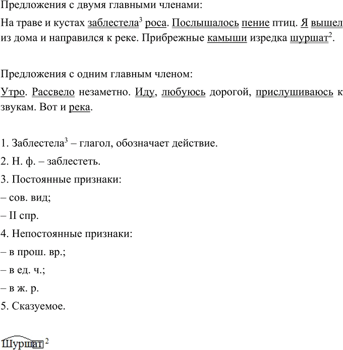 Иллюстрация к решению «Упр.147 ГДЗ Ладыженская Баранов 5 класс (Русский язык)», 2