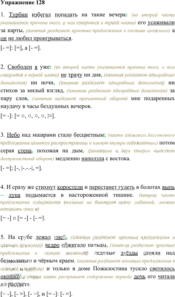 Иллюстрация к решению «Упр.128 Часть 2 ГДЗ Гольцова 10-11 класс (Русский язык)», 1