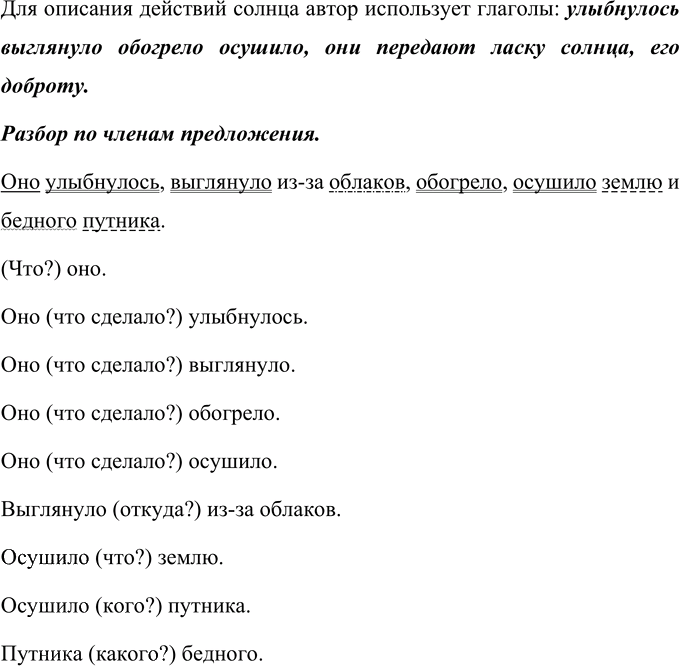 Иллюстрация к решению «Упр.503 Часть 2 ГДЗ Рамзаева 4 класс (Русский язык)», 2