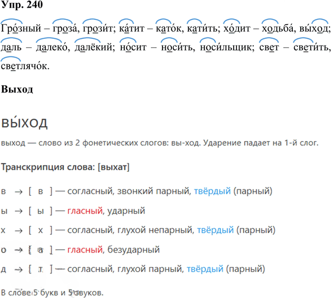 Иллюстрация к решению «Упр.240 Часть 1 ГДЗ Рамзаева 3 класс (Русский язык)», 2